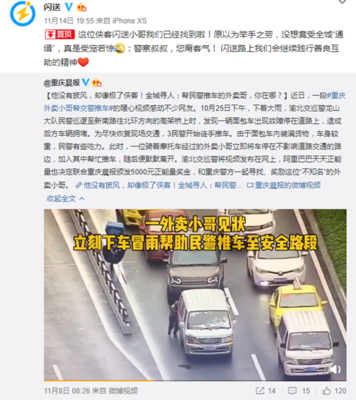 重慶"外賣小哥"已找到 助力交警推車的是名閃送員